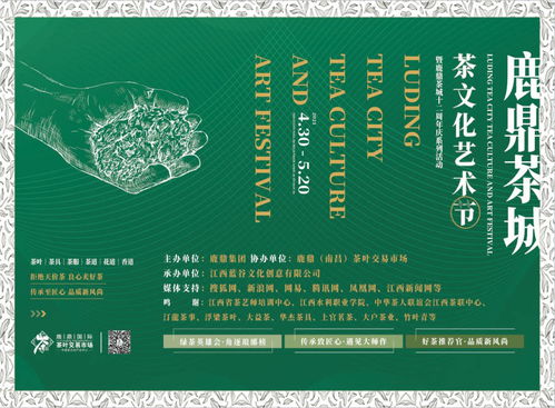 茶韵飘香，文化交融 鹿鼎茶城茶文化艺术节系列活动圆满落幕