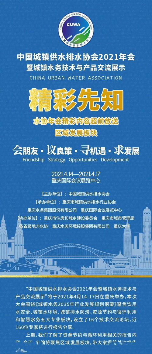 区域发展板块精彩先知 中国城镇供水排水协会2021年会暨城镇水务技术与产品交流展示中的文化艺术交流与策划